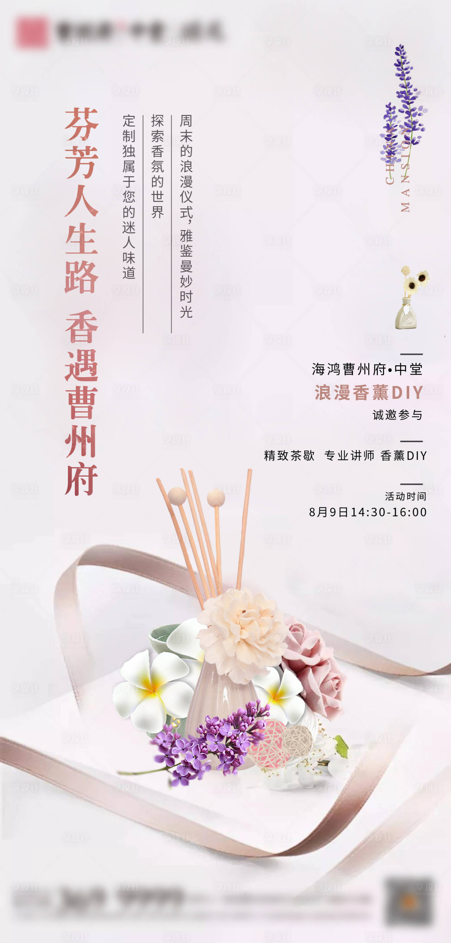 源文件下載【享設(shè)計】搜索編號：60320003363512472【香薰DIY海報】