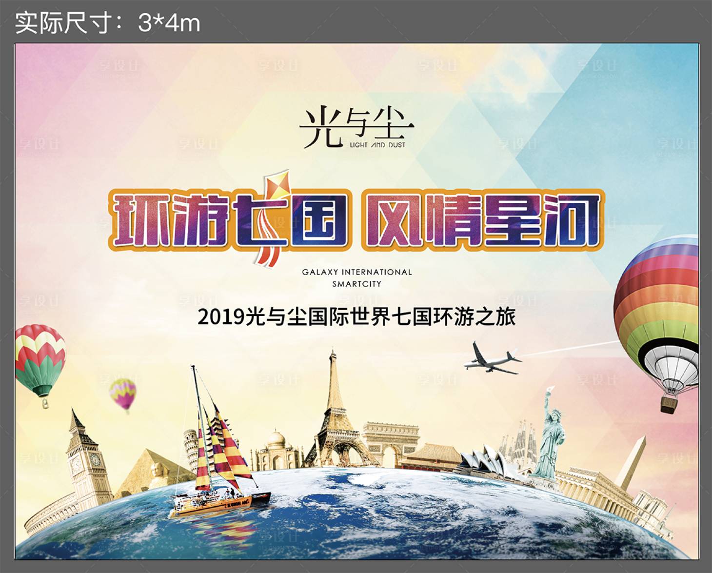 源文件下载【地产旅游背景板】编号：24460003389508020
