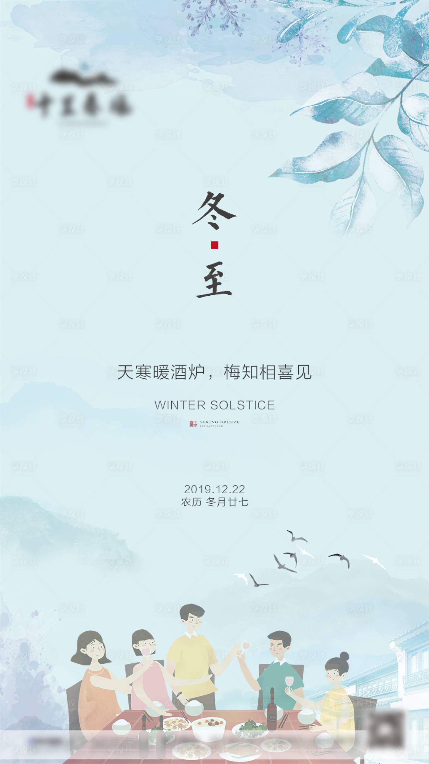 源文件下載【享設計】搜索編號：18740003400292644【冬至】