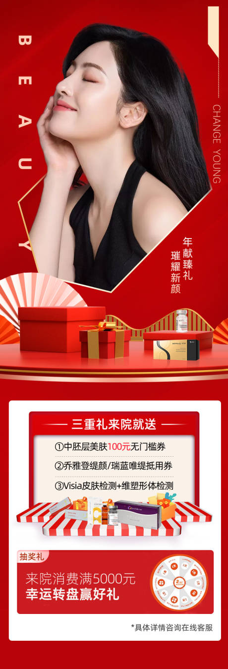 源文件下载【新年医美海报】编号：36410003378263480