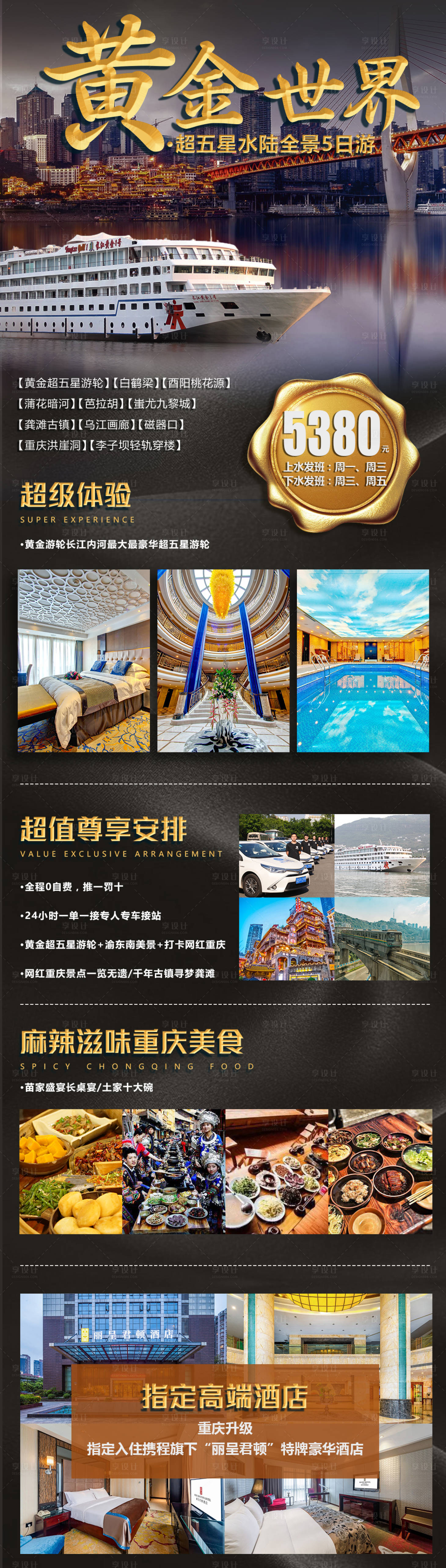 源文件下载【黄金世界重庆旅游海报长图】编号：17390003386889788
