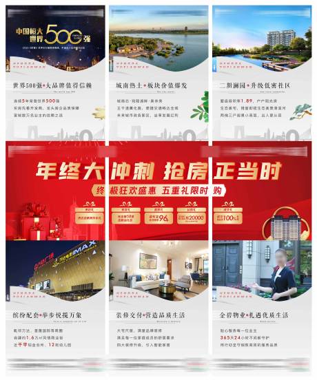 源文件下载【地产年终冲刺狂欢抢购三宫格长图海报】编号：56440003121732783