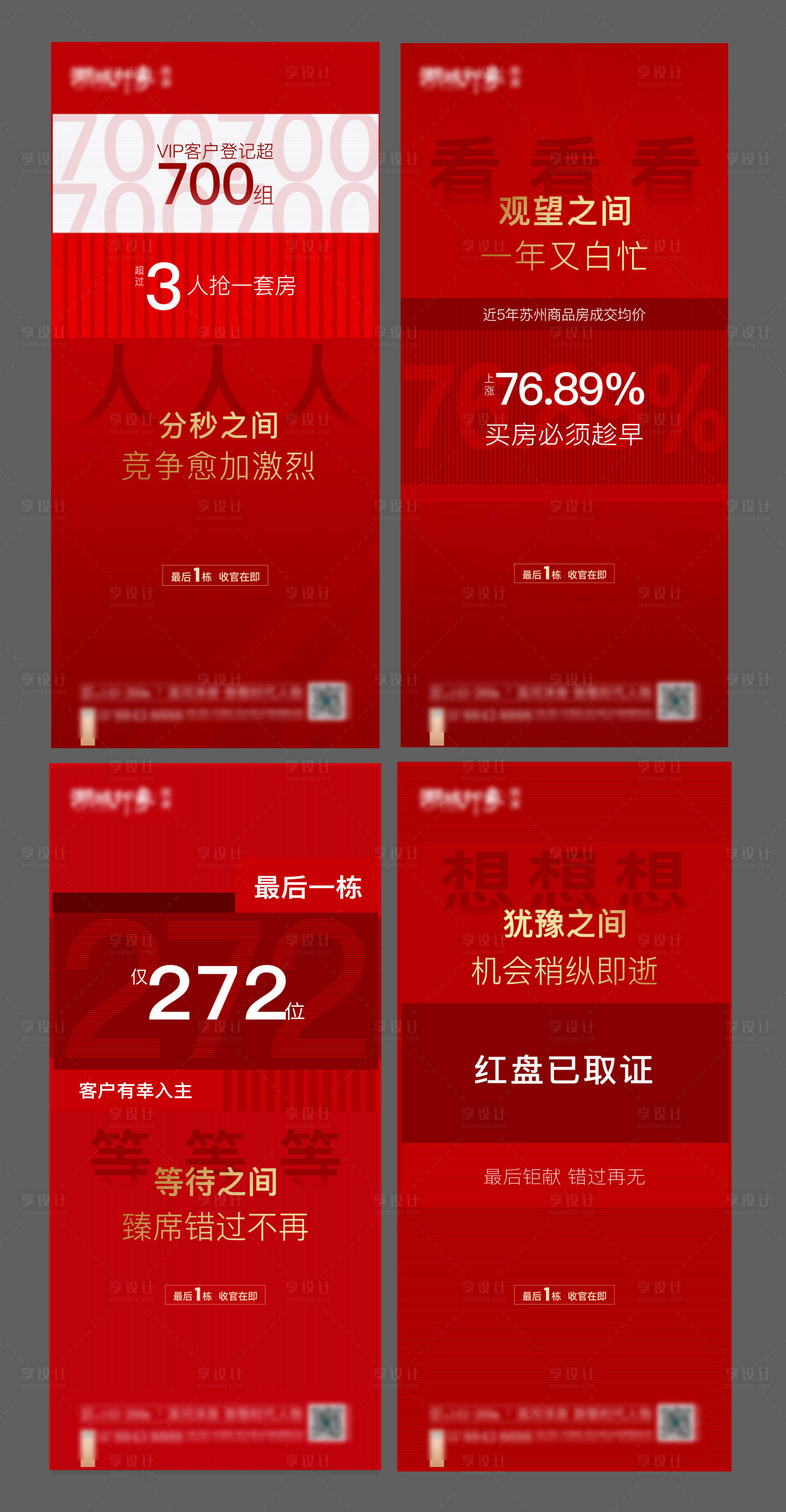 源文件下载【享设计】搜索编号：55680003123706995【收官挤压开盘热销清盘售罄地产海报】