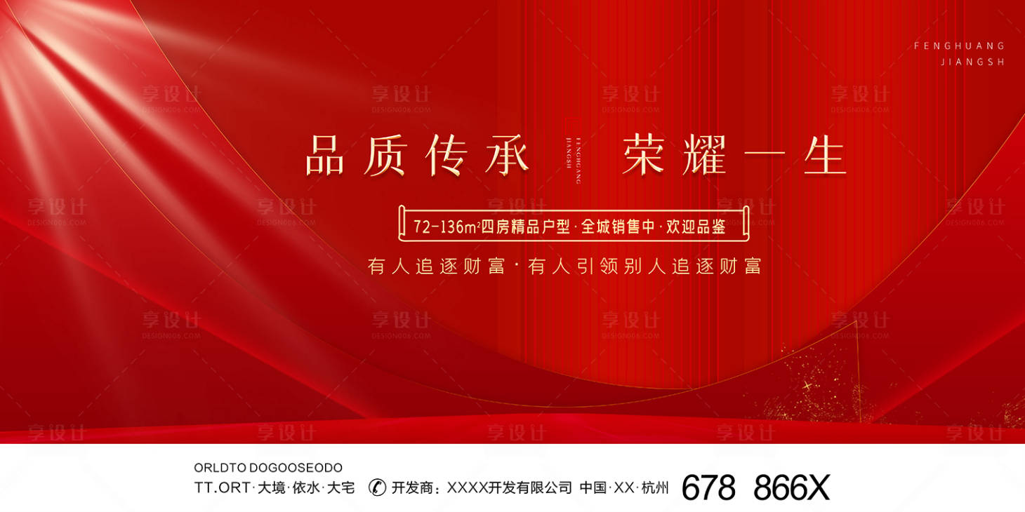 源文件下載【享設計】搜索編號：56370003229659817【地產】