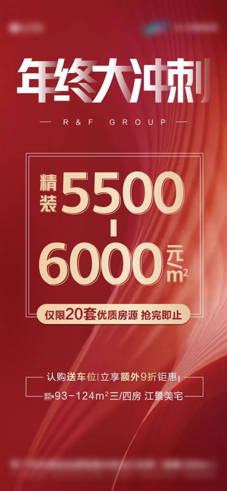 源文件下载【地产大字报海报】编号：84310003334819692