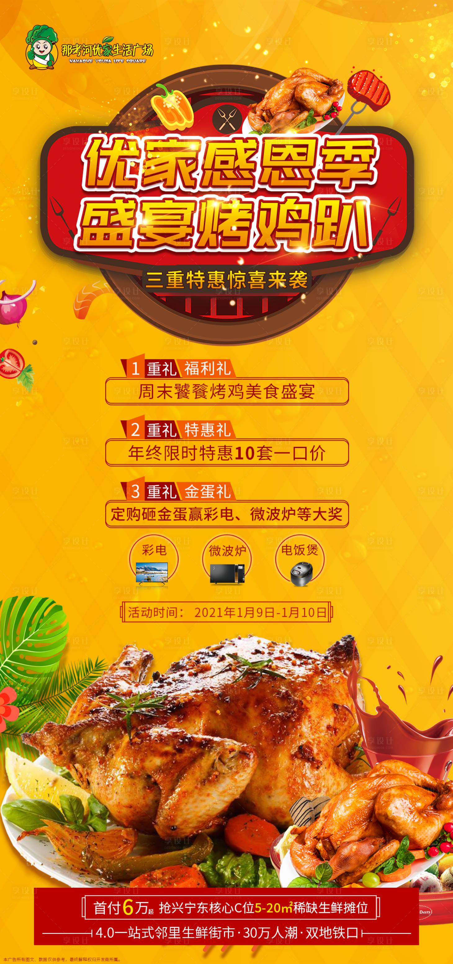 源文件下载【享设计】搜索编号：53100003156528014【周末活动感恩季活动海报】