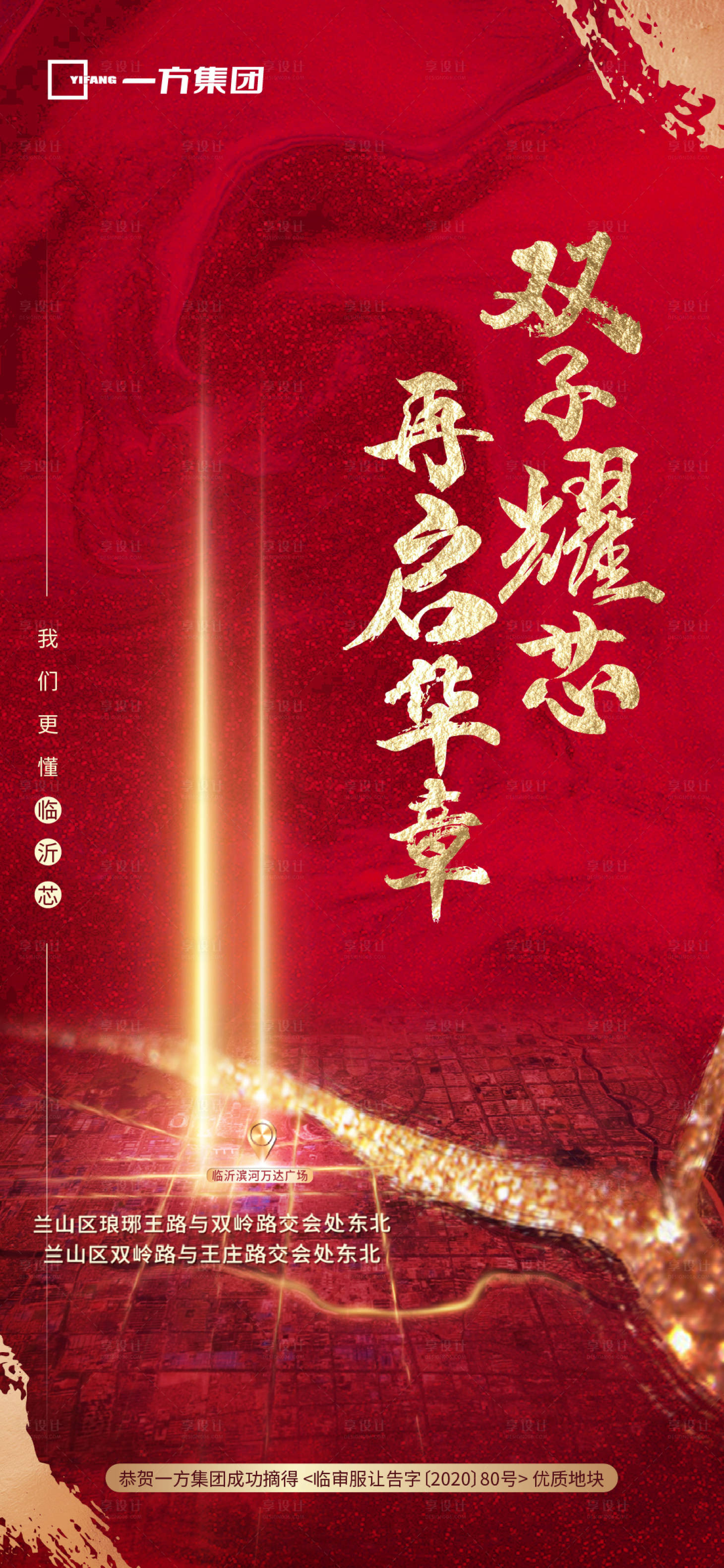 源文件下載【享設計】搜索編號：42030003390728646【拿地紅金海報】