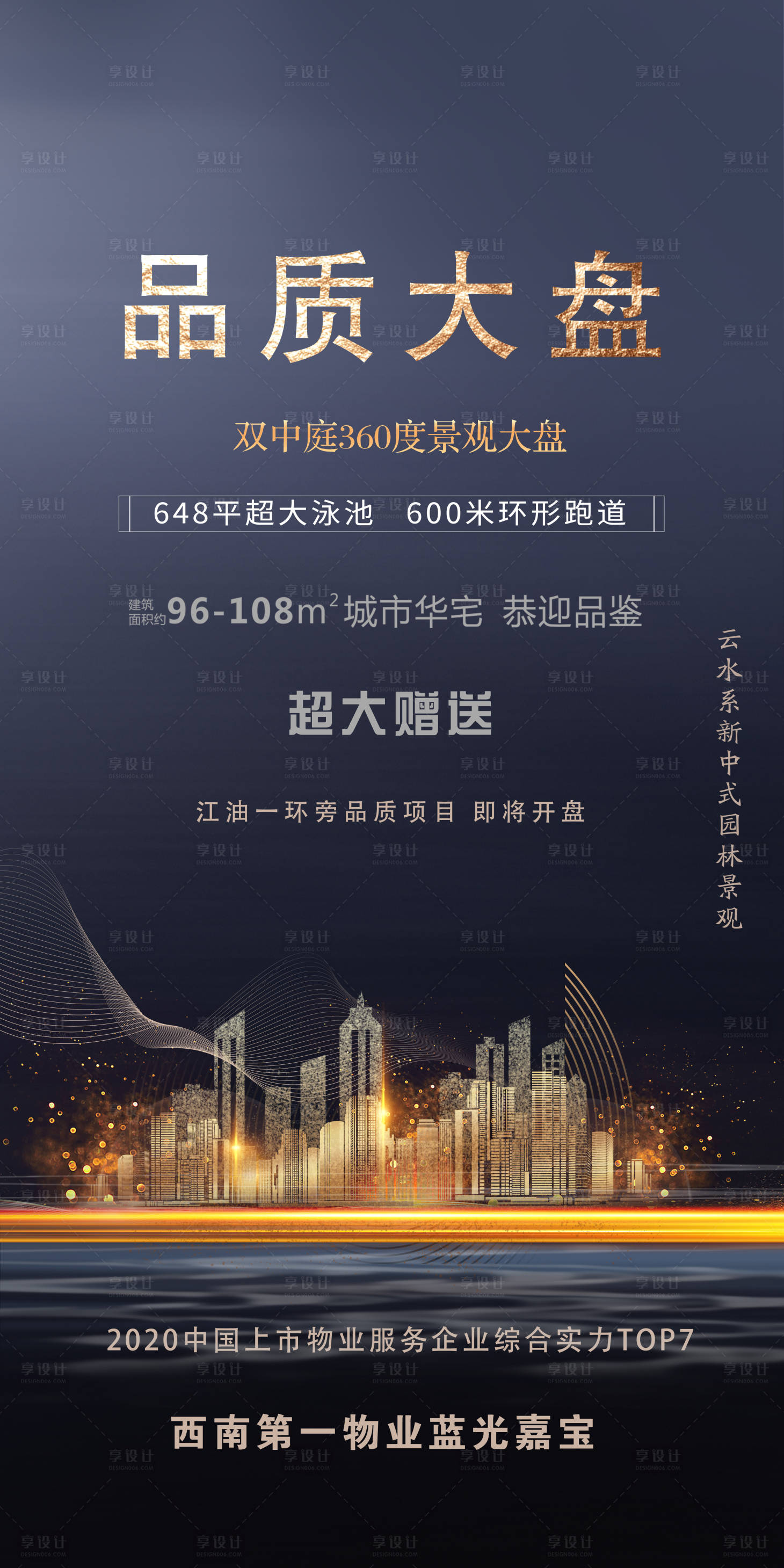 源文件下載【享設計】搜索編號：29610003343772649【地產開盤加推價值點海報】