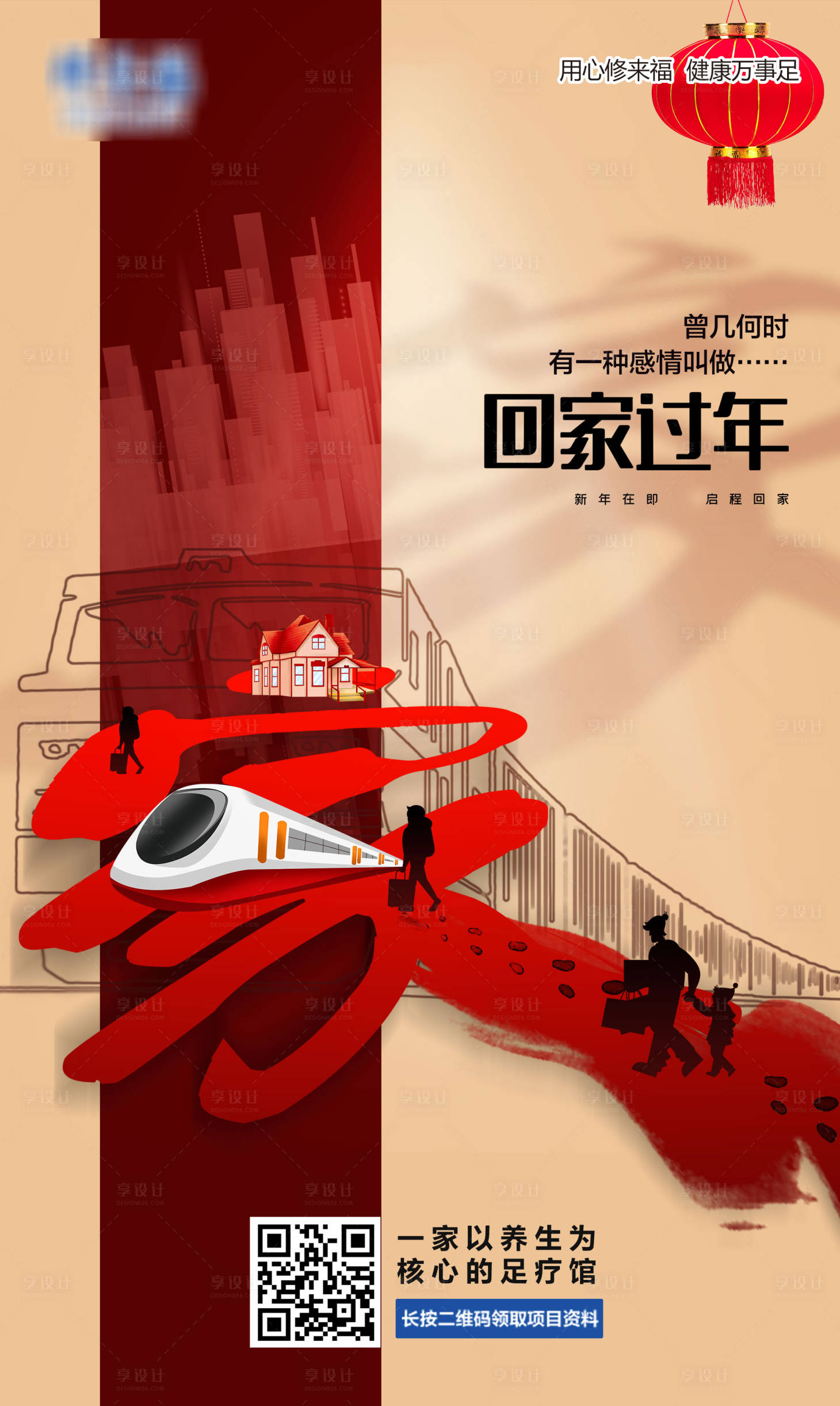 源文件下载【足疗馆回家过年海报】编号：93390003124278799