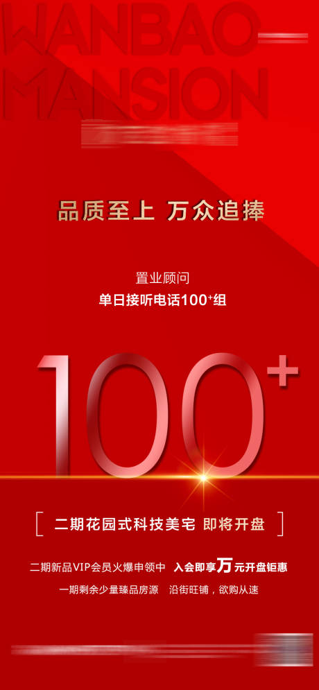 源文件下载【地产热销海报】编号：20210118171326633