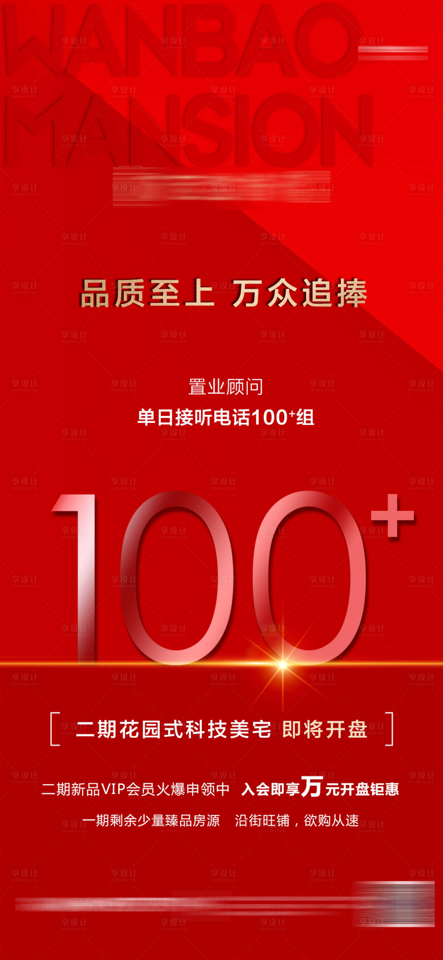 源文件下載【享設計】搜索編號：57710003303674226【地產(chǎn)熱銷海報】