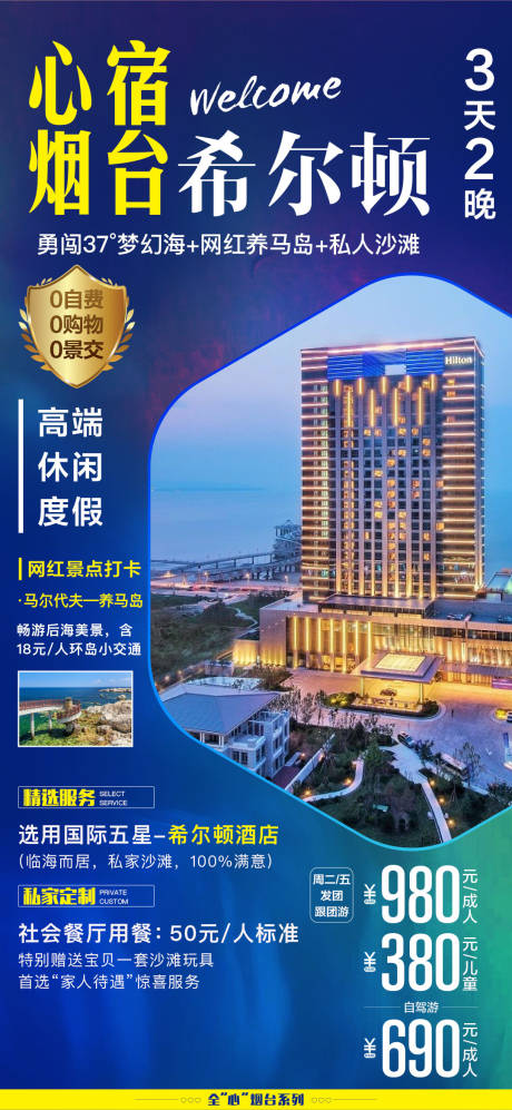 源文件下載【煙臺留海報】編號：90180003167919618