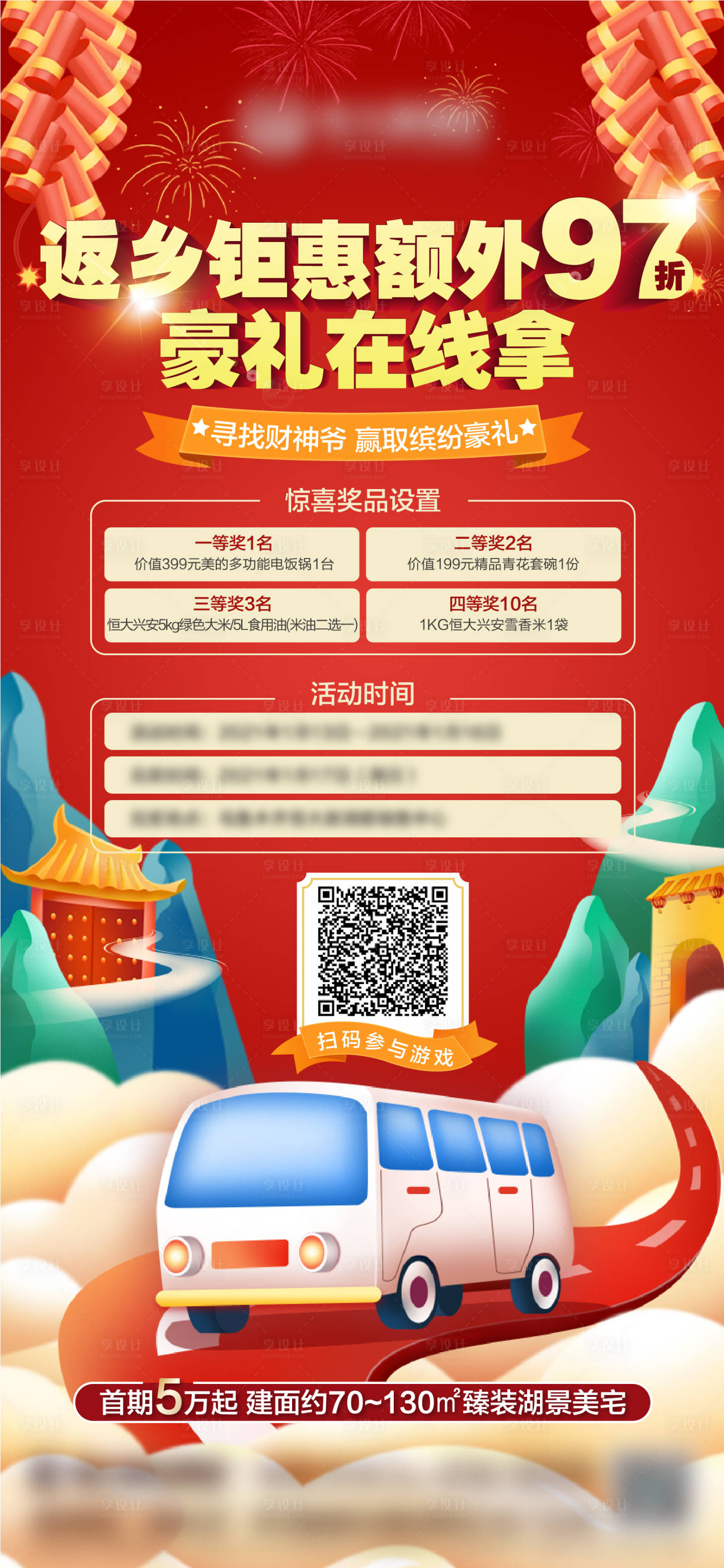 源文件下载【房地产返乡置业钜惠海报】编号：35690003283281320