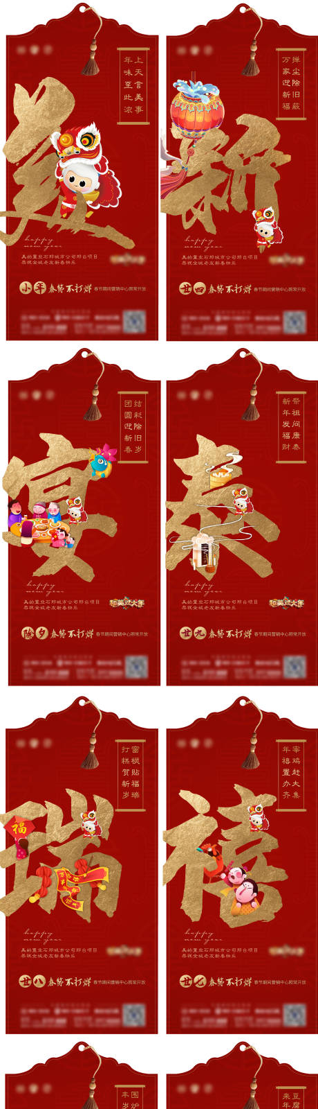 源文件下载【享设计】搜索编号：31890003188928299【地产年俗海报】