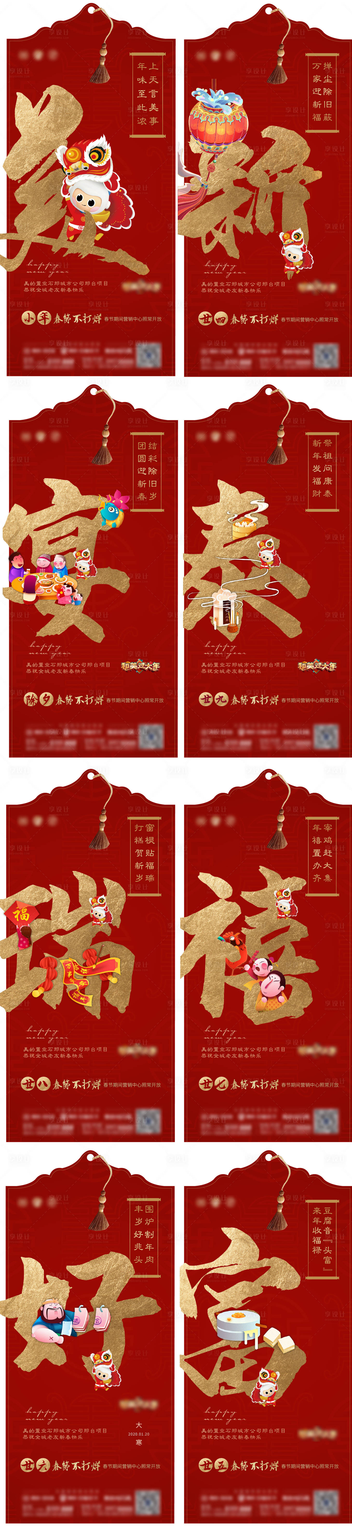 源文件下載【享設(shè)計】搜索編號：31890003188928299【地產(chǎn)年俗海報】