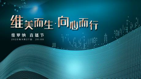 源文件下载【享设计】搜索编号：23960003211293368【直播节活动背景板】
