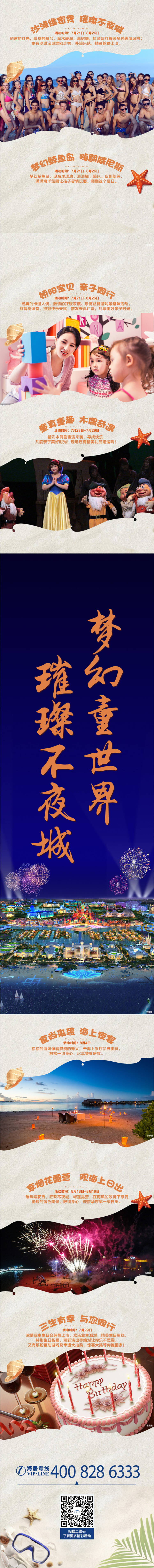源文件下载【童世界活动微信长图】编号：71820003268322573