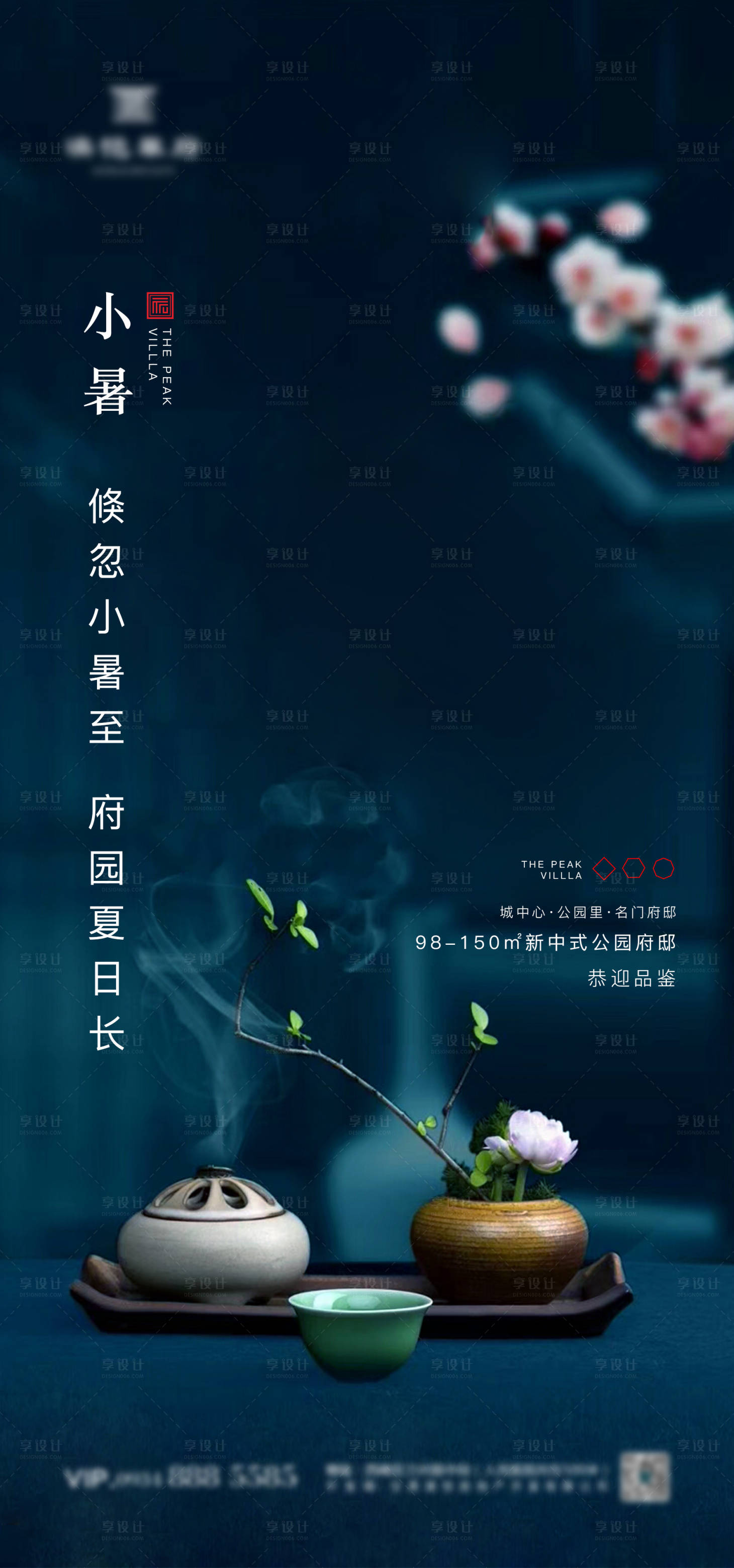 源文件下载【小暑节气单图】编号：50820003170411705