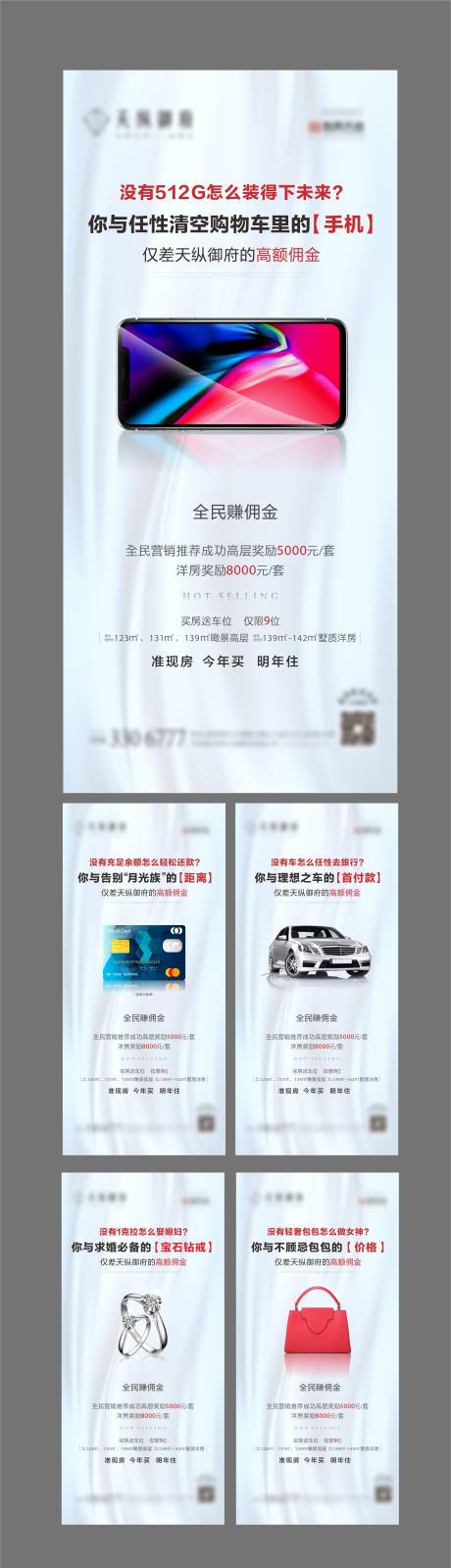 源文件下载【享设计】搜索编号：44310003136746363【地产系列】