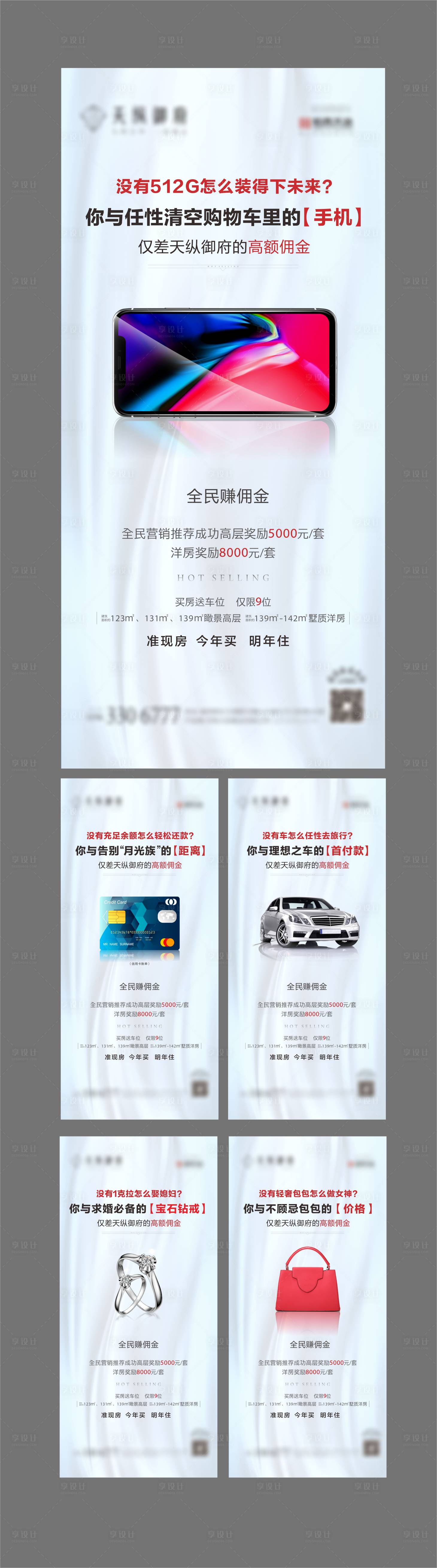 源文件下载【享设计】搜索编号：44310003136746363【地产系列】