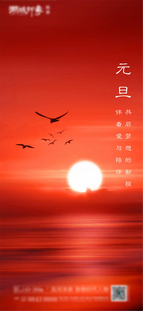 源文件下載【享設(shè)計】搜索編號：38030003211754924【元旦節(jié)日海報】