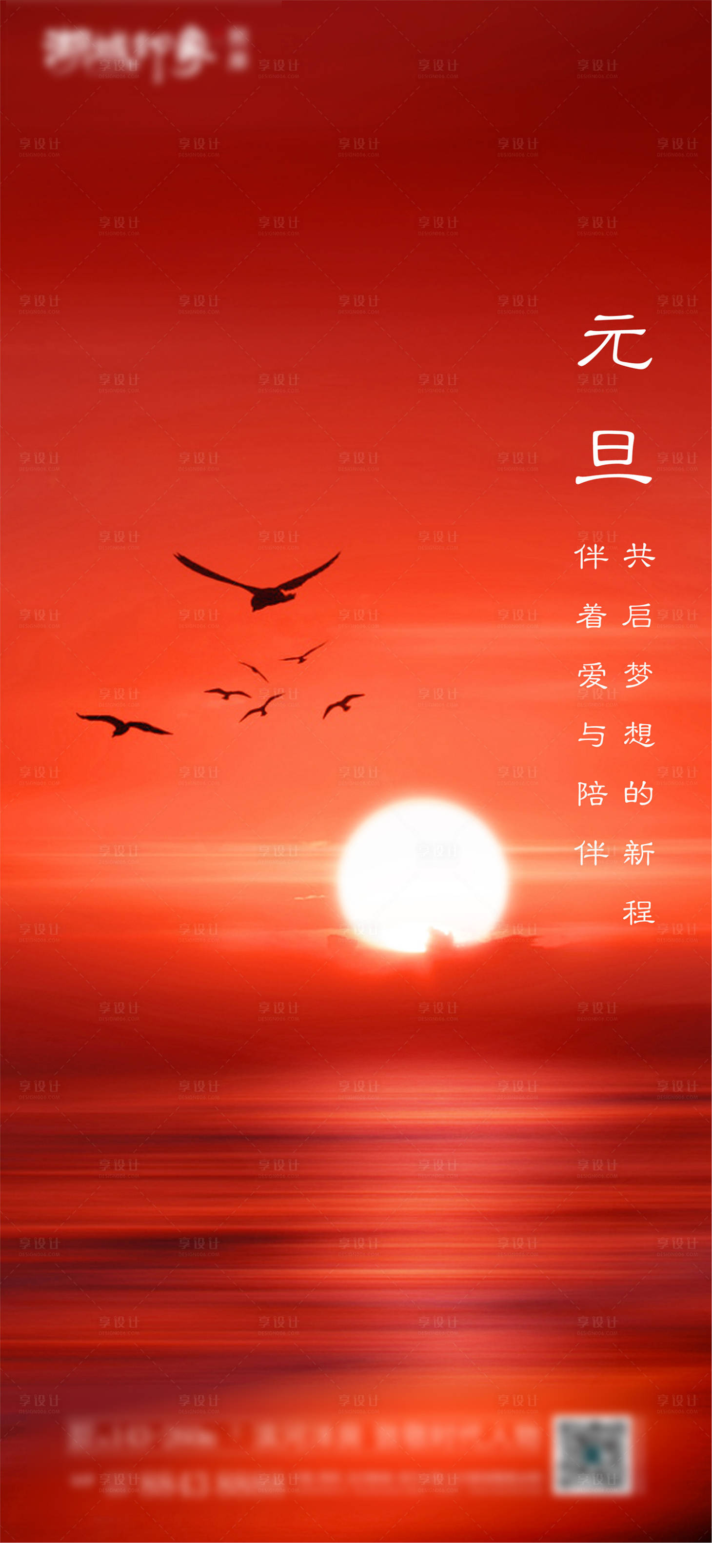 源文件下載【享設計】搜索編號：38030003211754924【元旦節日海報】