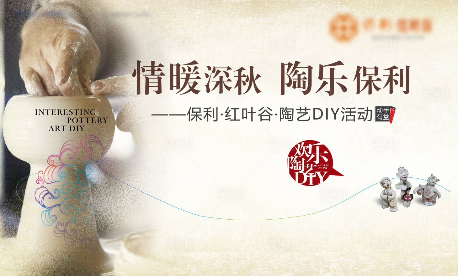 源文件下载【享设计】搜索编号：12080003278436142【陶艺背景板】