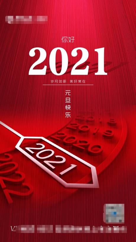 源文件下載【元旦新年海報】編號：86800003123322681