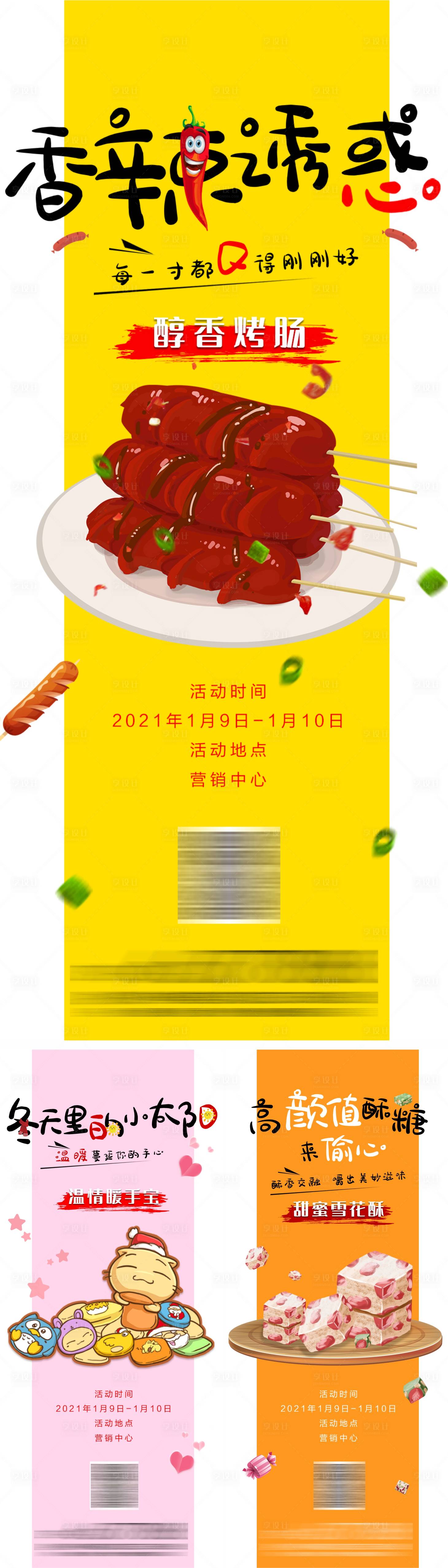 源文件下載【享設計】搜索編號：74110003134517588【地產暖場周末活動前宣系列海報】