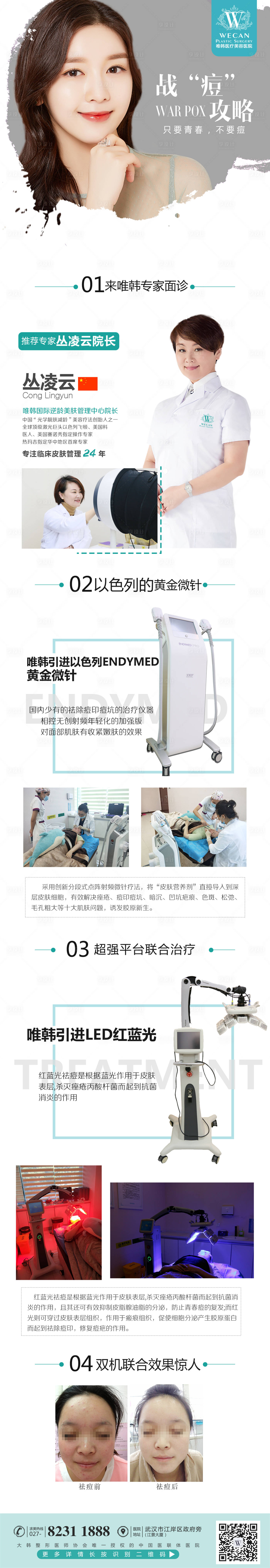 源文件下载【享设计】搜索编号：30840003139305907【医美祛痘详情页】