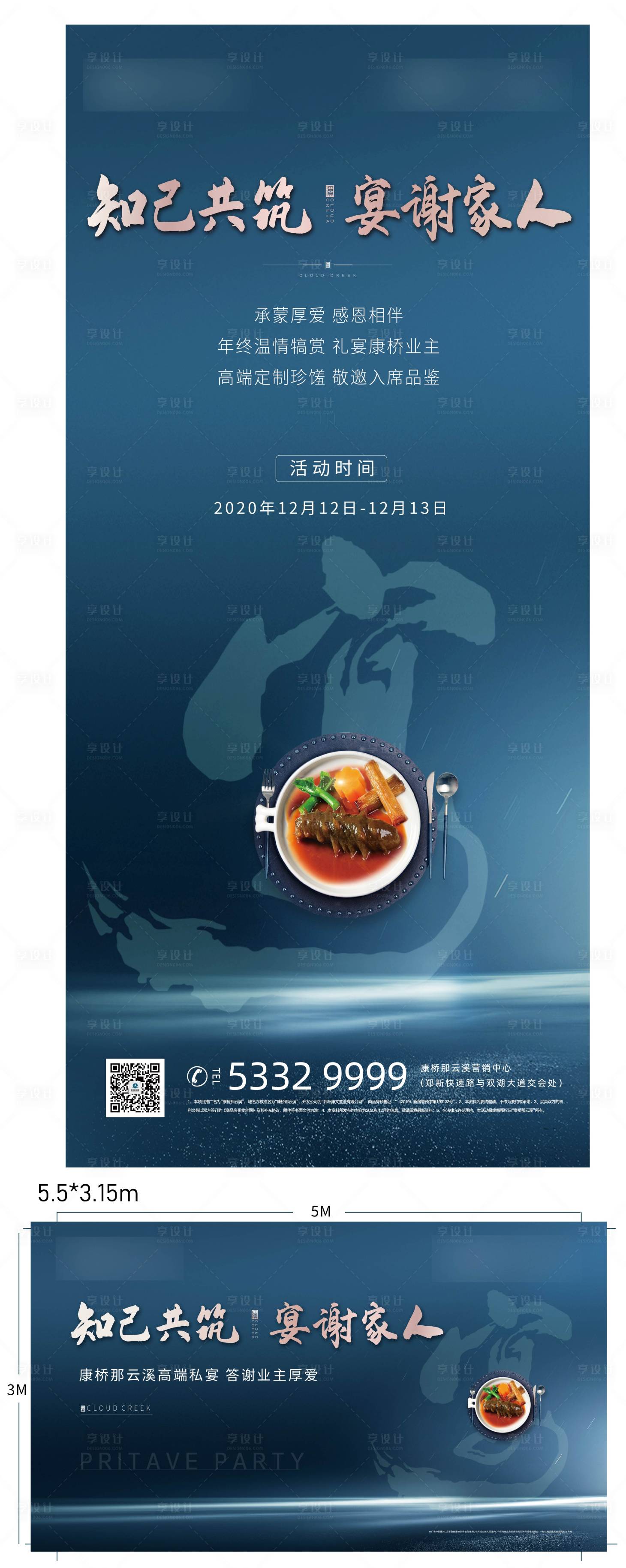 源文件下載【享設(shè)計】搜索編號：20760003218171414【海參家宴主畫面】