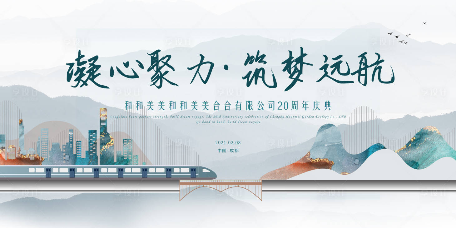 源文件下载【享设计】搜索编号：86520003422004133【中式周年庆背景板】