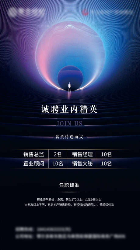 源文件下載【地產招聘移動端海報】編號：10170003360578504