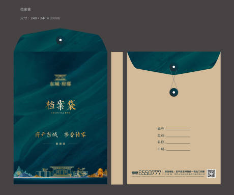 源文件下载【地产新中式档案袋】编号：47460003314528793