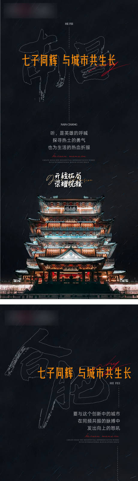 源文件下载【地产七子同辉城市海报】编号：57420003201794986