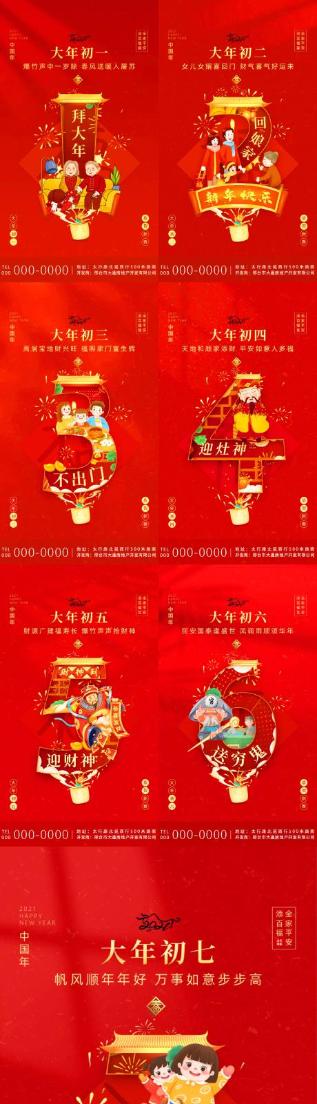 源文件下載【享設計】搜索編號：16530003395228957【大年初一到初七一系列微推】