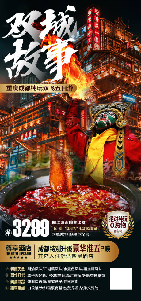 源文件下载【四川成都重庆旅游海报】编号：13400003215502087