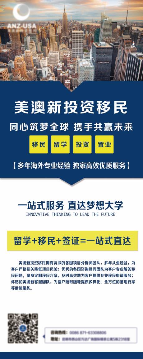 源文件下载【投资移民留学培训机构展架】编号：23000003208149173