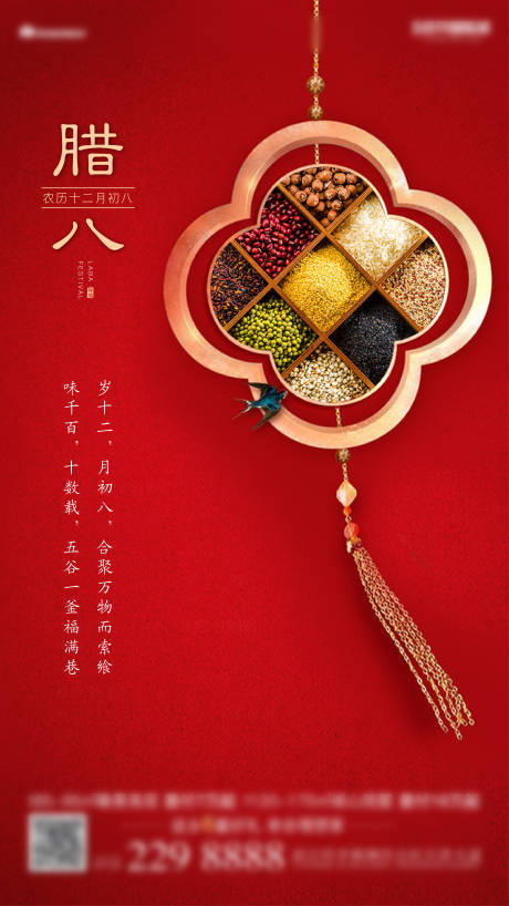 源文件下載【臘八節節日海報】編號：24750003232633962