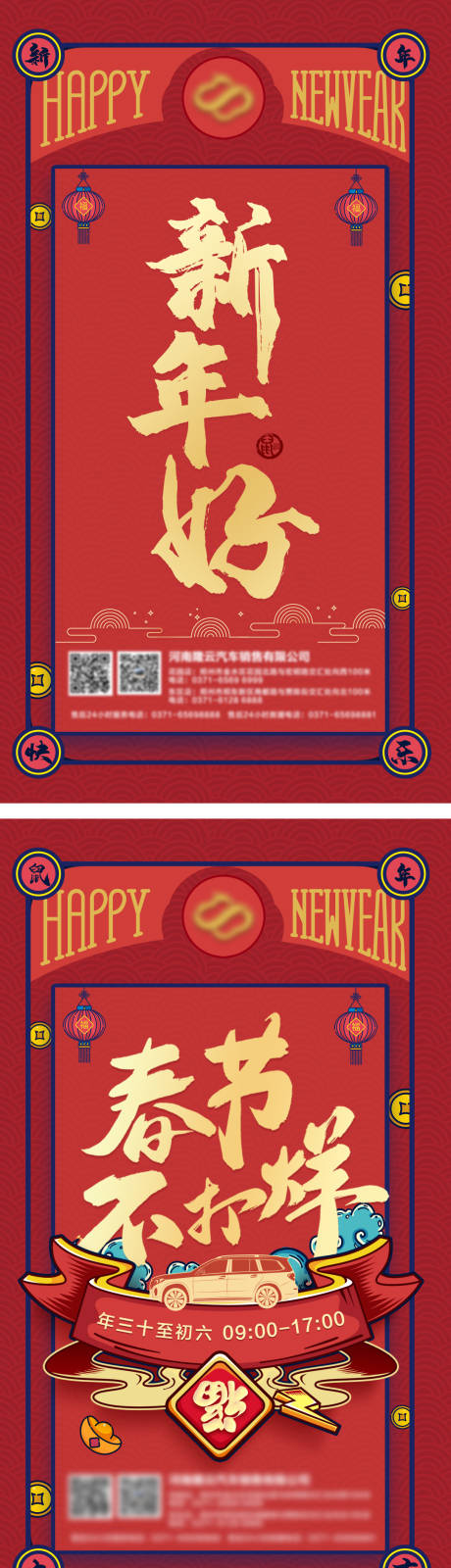 源文件下载【新年系列喜庆海报】编号：89530003288095238