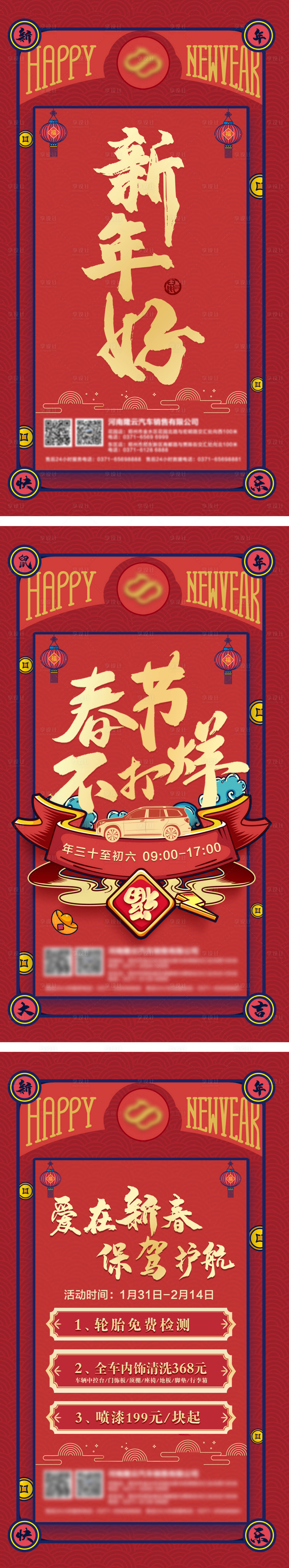 源文件下载【享设计】搜索编号：89530003288095238【新年系列喜庆海报】