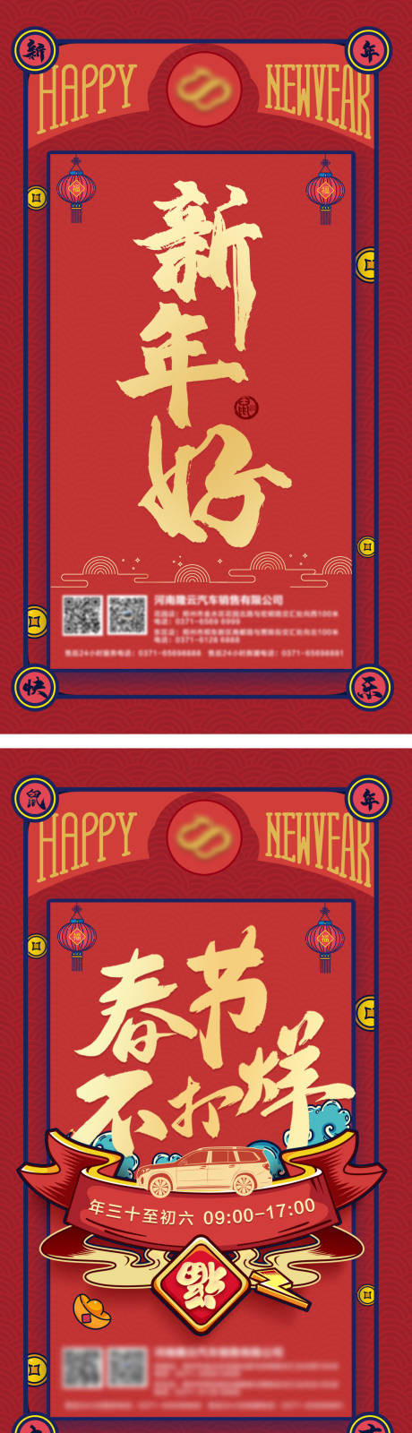 新年系列喜庆海报-源文件【享设计】