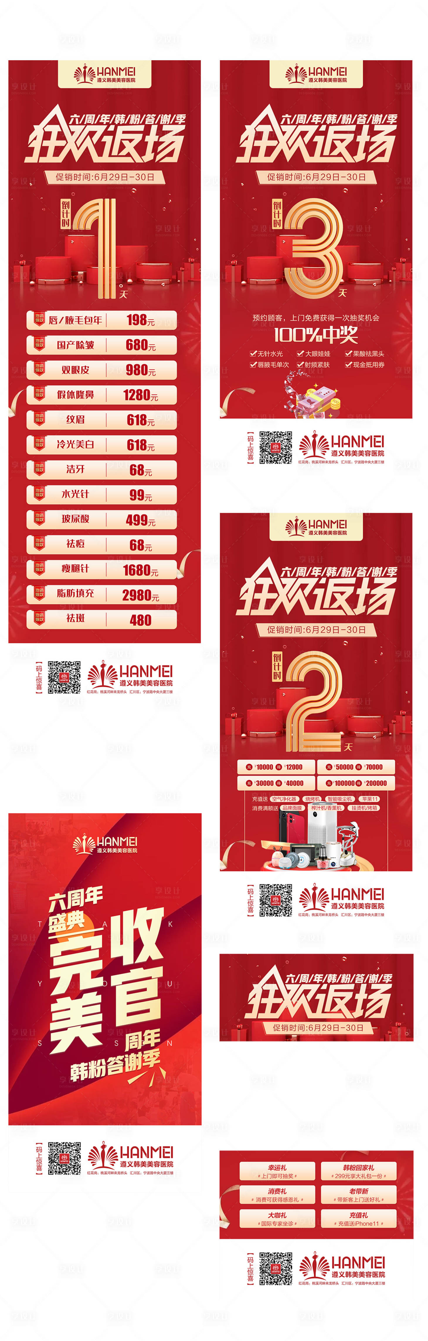 源文件下載【享設計】搜索編號：31870003433957106【醫美整形返場狂歡長圖海報】