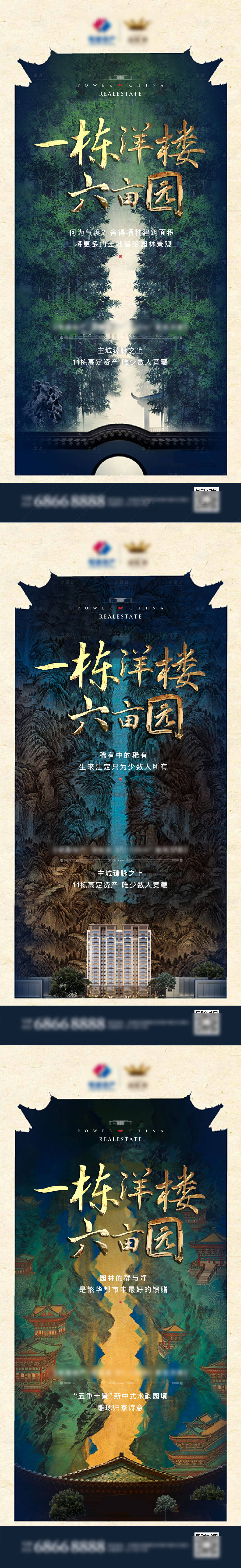 源文件下载【别墅洋房新中式价值点系列单图】编号：57240003205433929