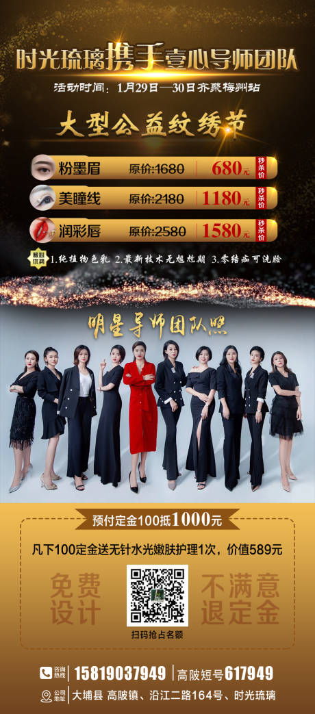 源文件下载【医美整形纹眉公益海报】编号：94690003299443015