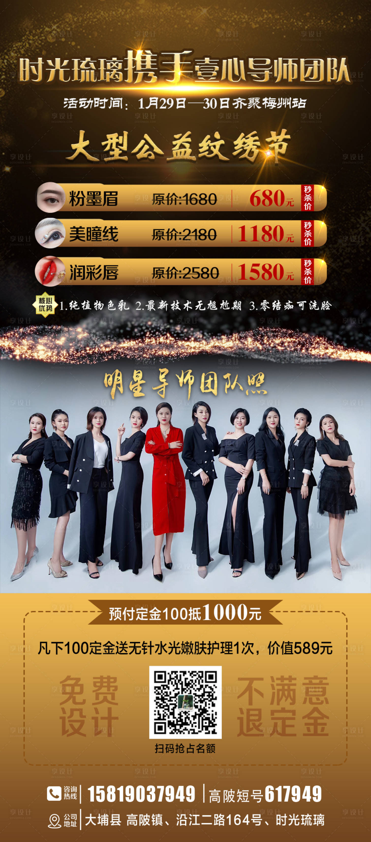 源文件下载【享设计】搜索编号：94690003299443015【医美整形纹眉公益海报】