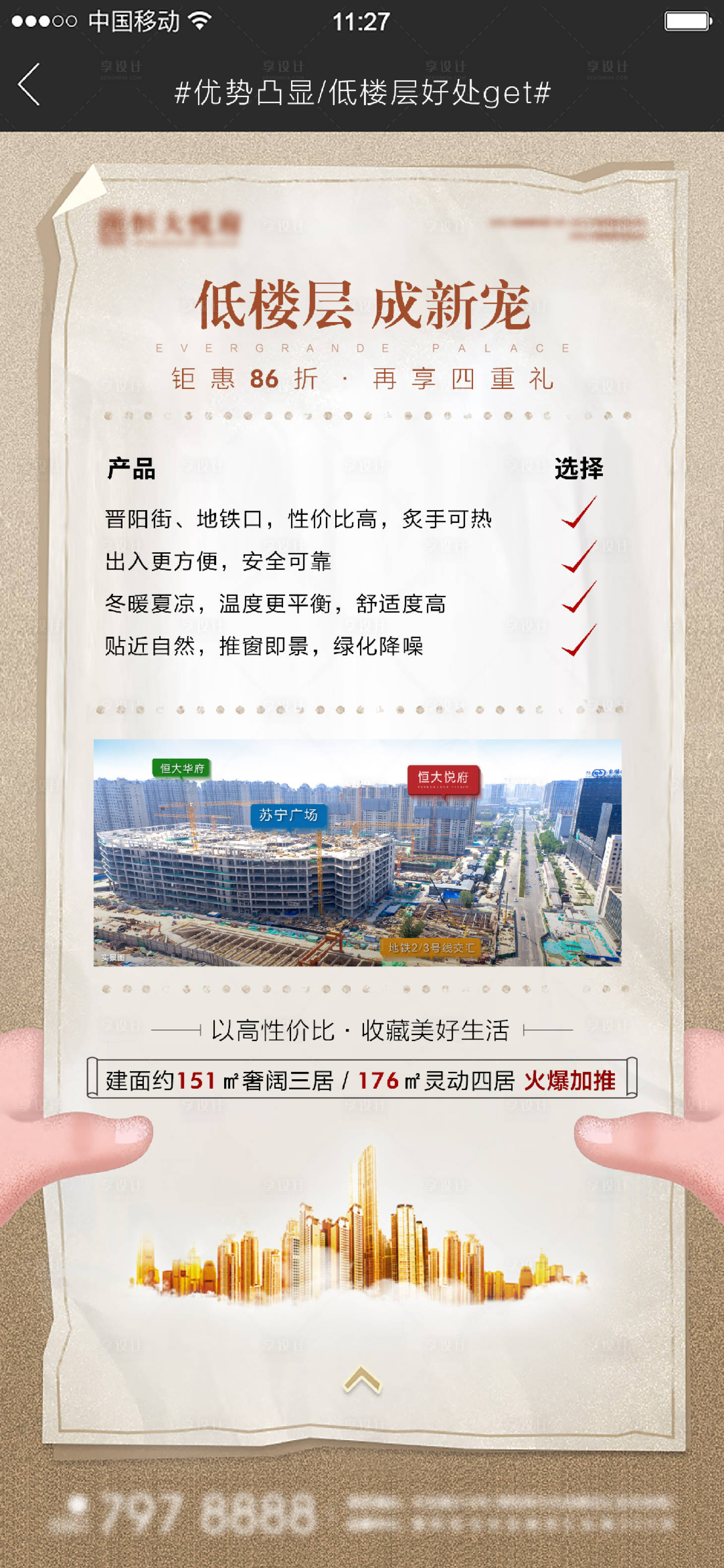 源文件下載【享設計】搜索編號：92350003133694604【地產低樓層創意價值點海報】