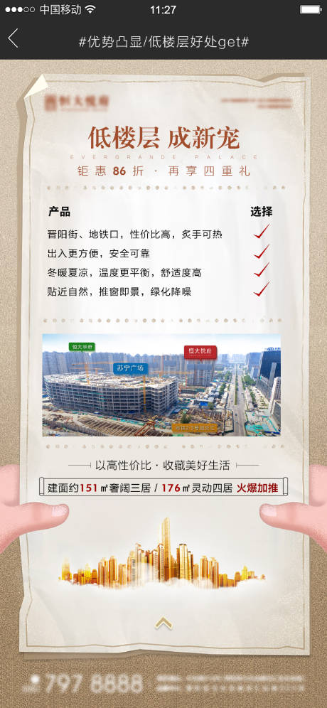 编号：20210104145816867【享设计】源文件下载-地产低楼层创意价值点海报