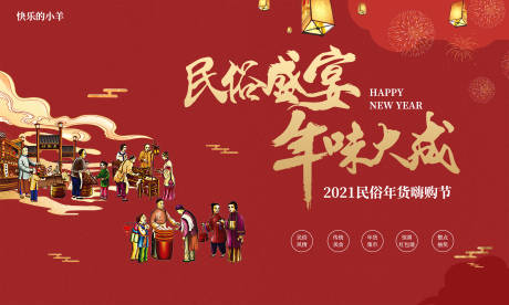源文件下载【民俗年货集市活动展板】编号：49050003379599616