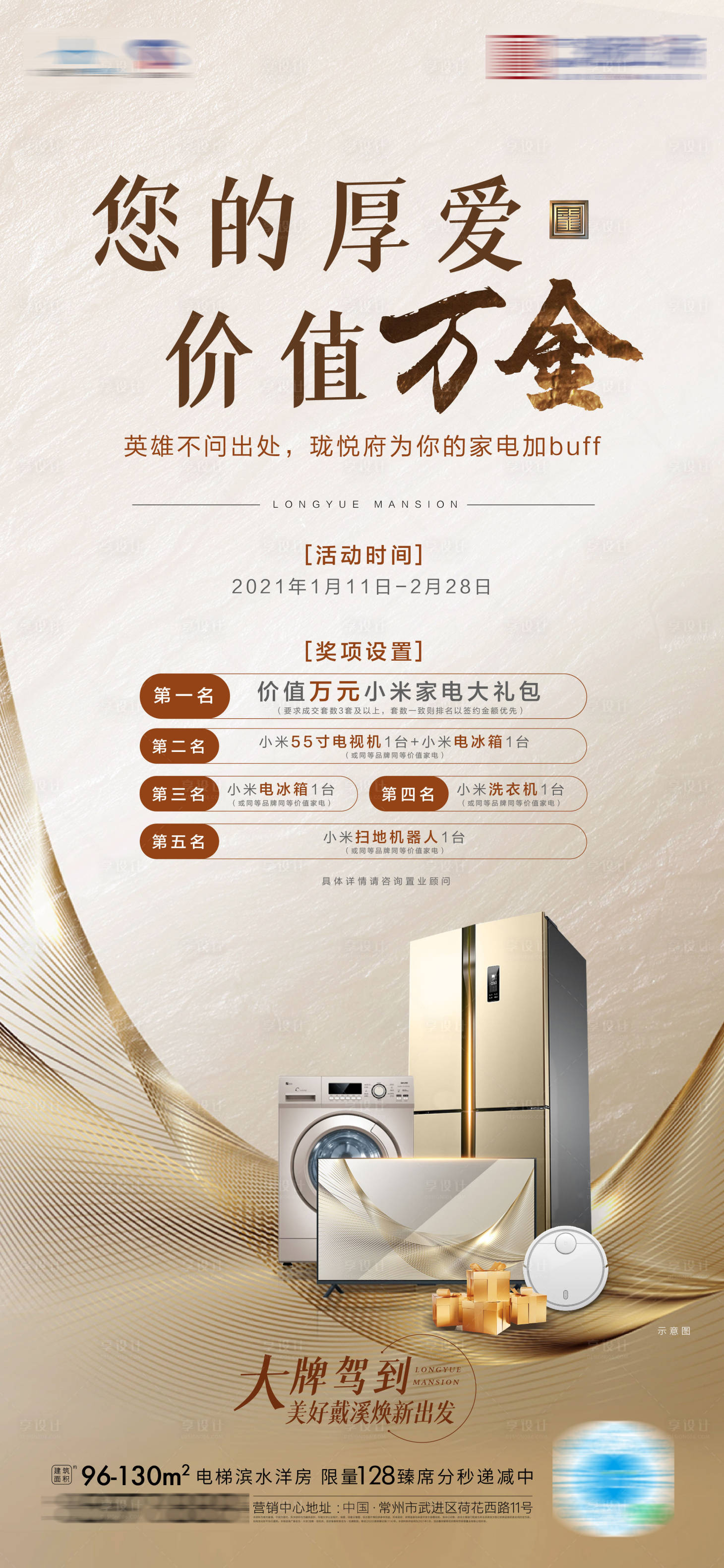 源文件下载【享设计】搜索编号：16650003235697105【全民经纪人送家电刷屏海报】